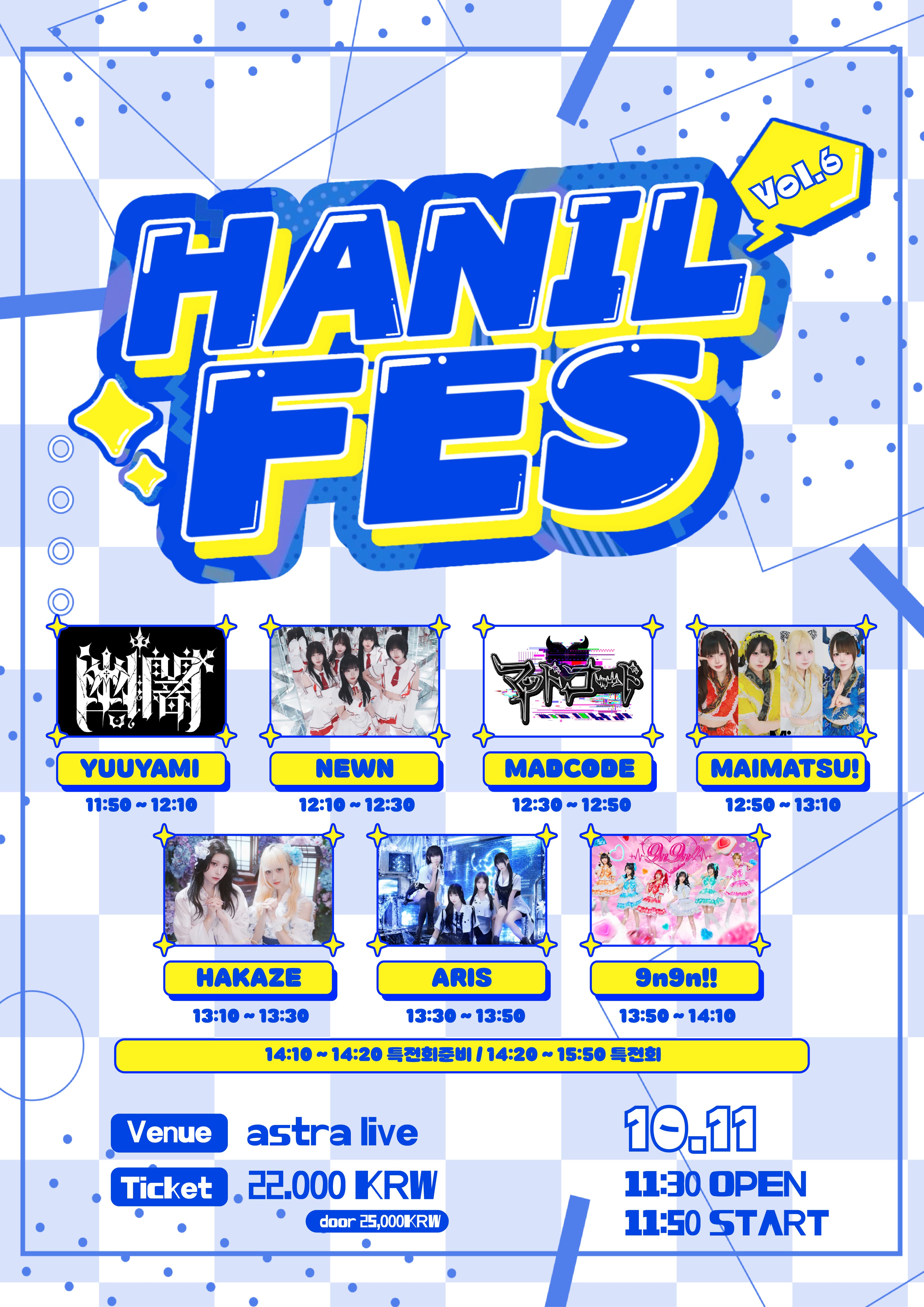 HANIL FES vol.6