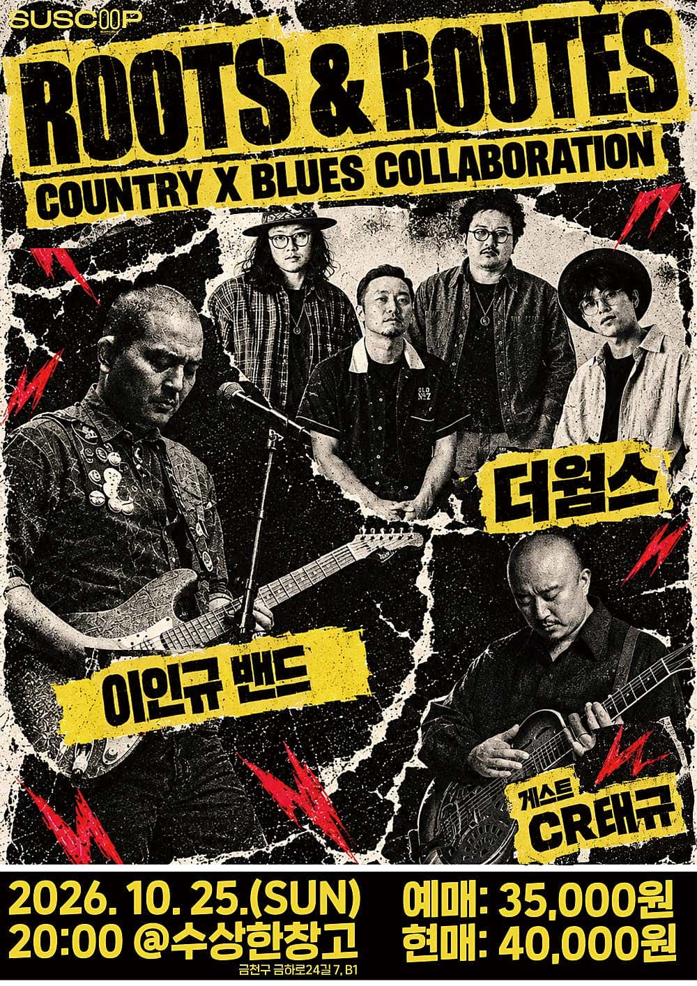 수상한콘서트 & 수상한스테이지, ROOTS & ROUTES