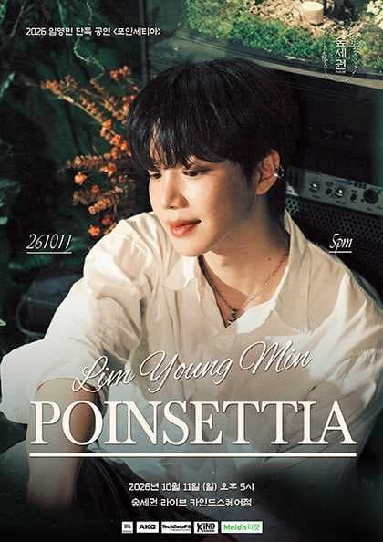 숲세권 라이브, 임영민 단독 공연: POINSETTIA
