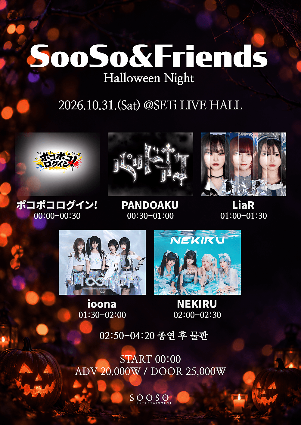 SooSo&Friends Halloween Night