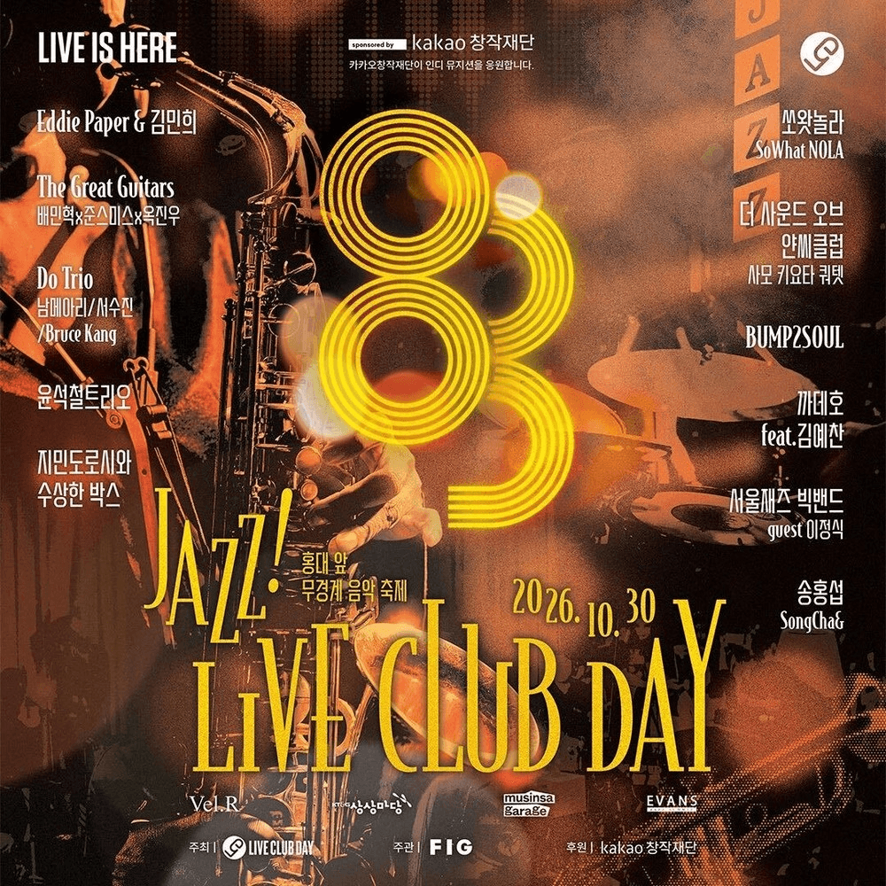 제83회 JAZZ 라이브 클럽 데이
