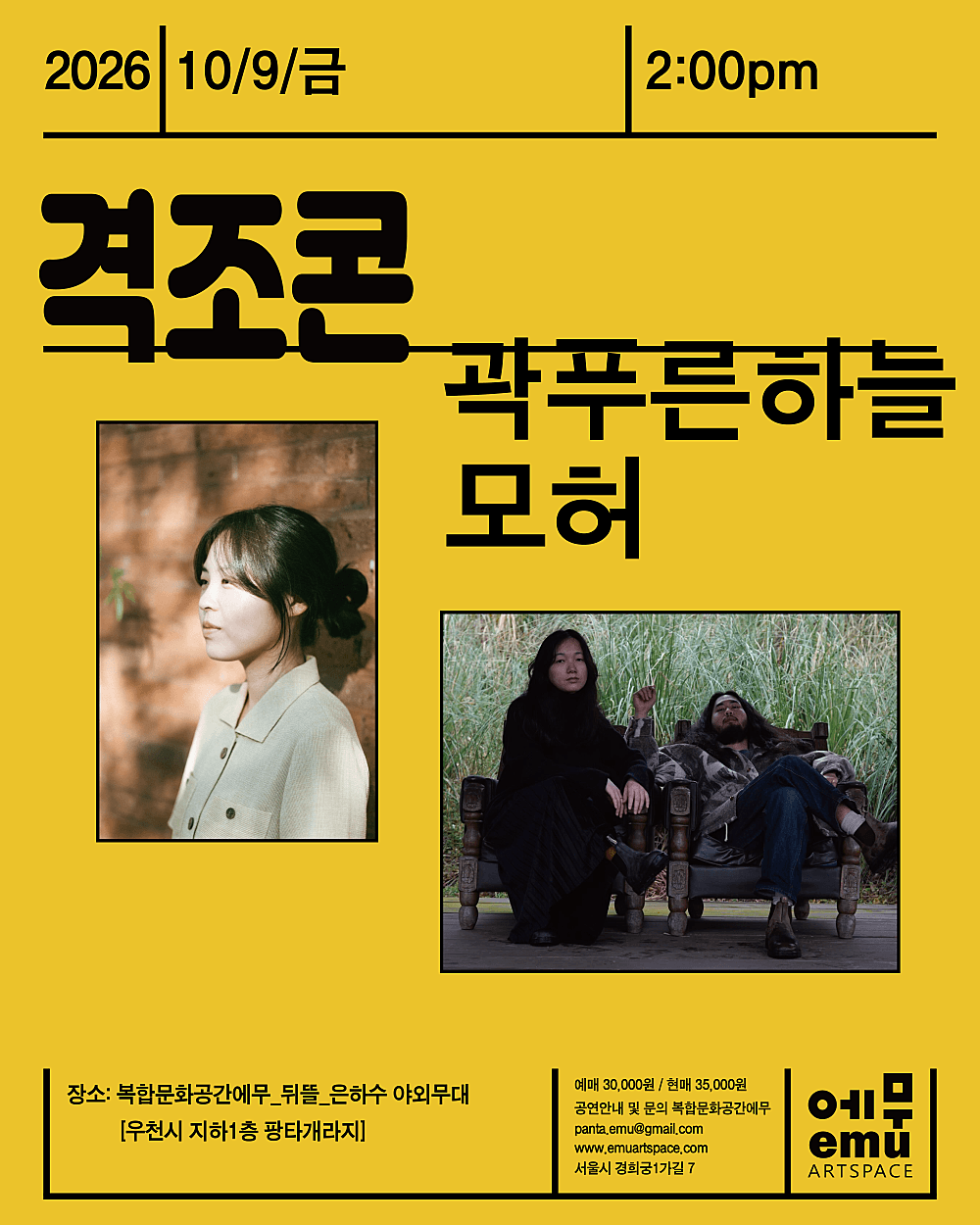 격조콘, 곽푸른하늘 / 모허