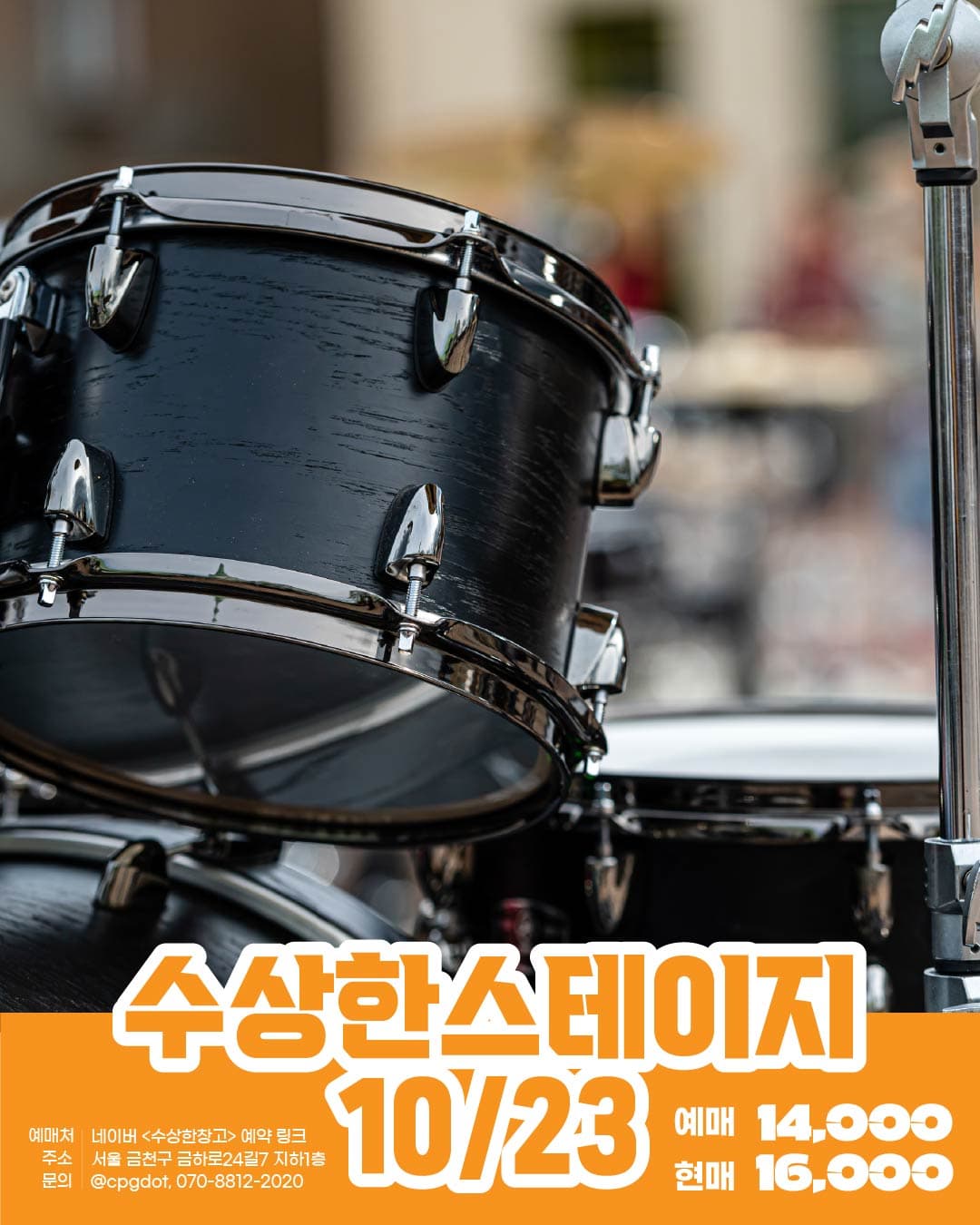 수상한스테이지 (10.23)