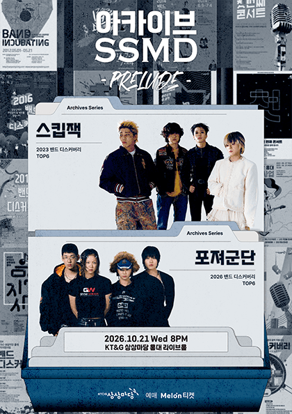 아카이브 SSMD, Prelude: 스킵잭 & 포져군단