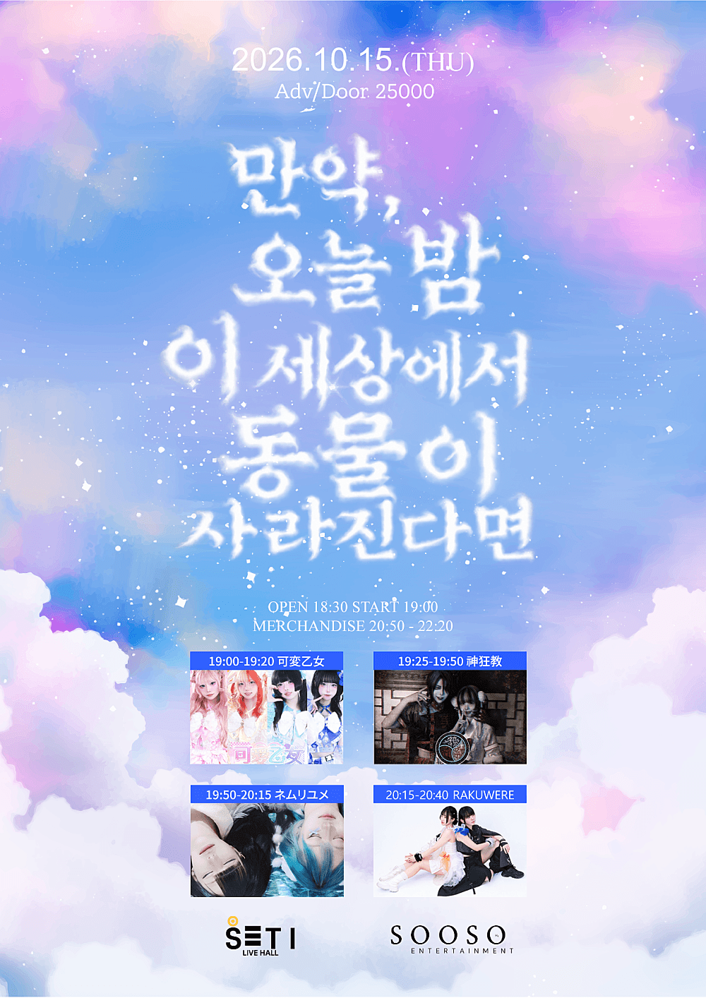 만약 오늘 밤 이 세상에서 동물이 사라진다면