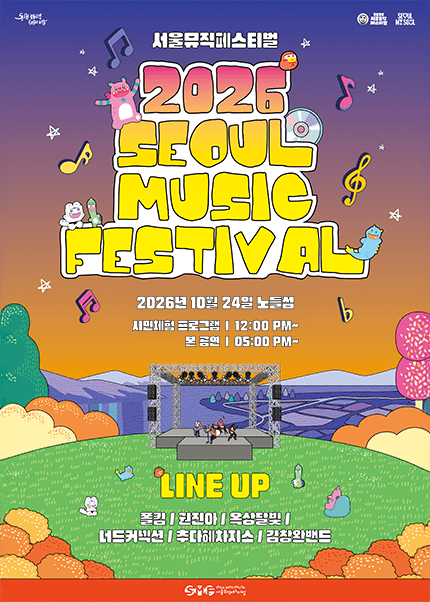 서울뮤직페스티벌