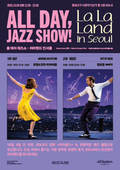 All Day, JAZZ SHOW! (올데이, 재즈쇼!) : LaLaLand in Seoul (라라랜드 인 서울) (1부+2부)