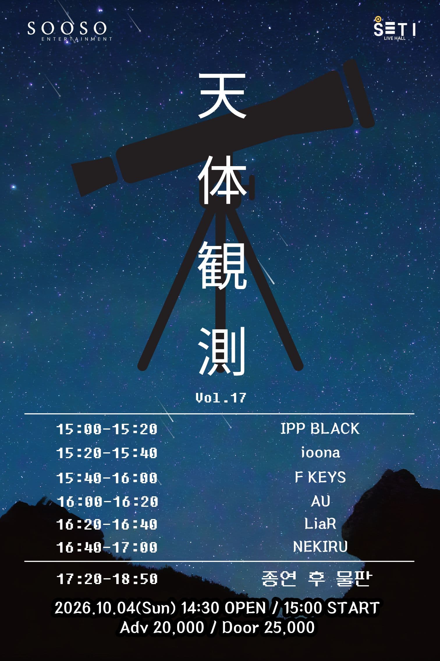 천체관측 vol.17