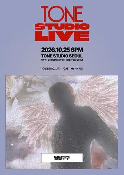 TONE STUDIO LIVE, 담담구구