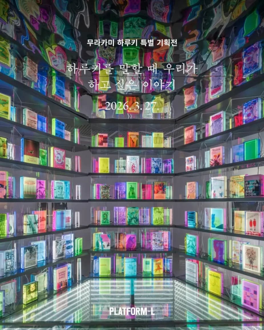 하루키를 말할 때 우리가 하고 싶은 이야기