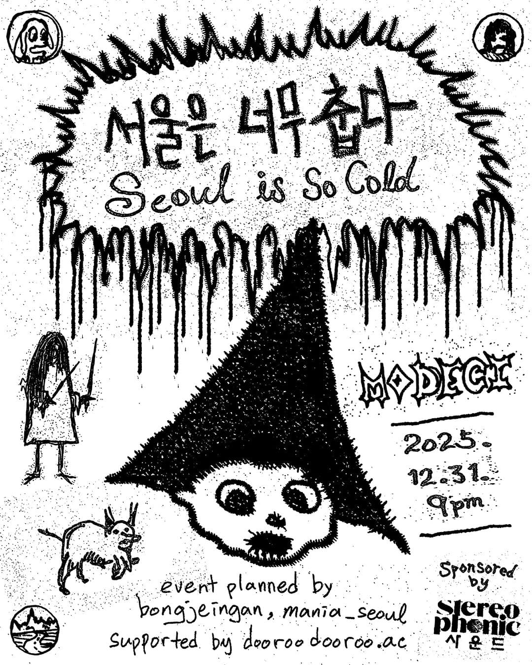 서울은 너무 춥다