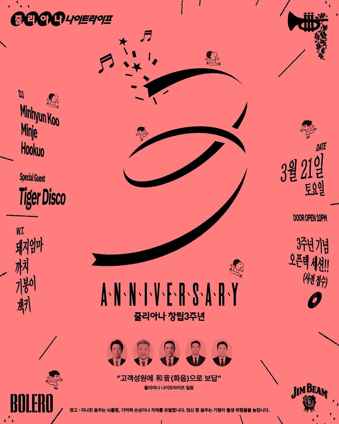 줄리아나 3 Anniversary