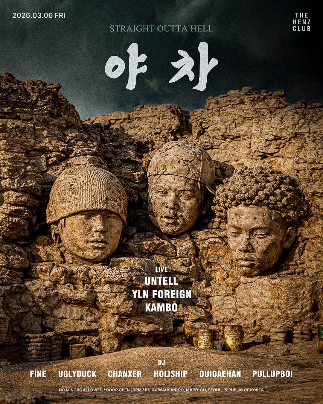 야차