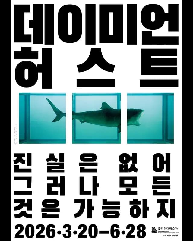 Damien Hirst 데이미언 허스트 전시