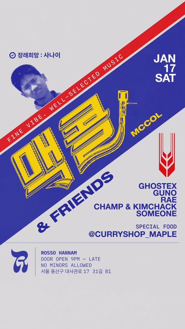 맥콜 MCCOL & FRIENDS