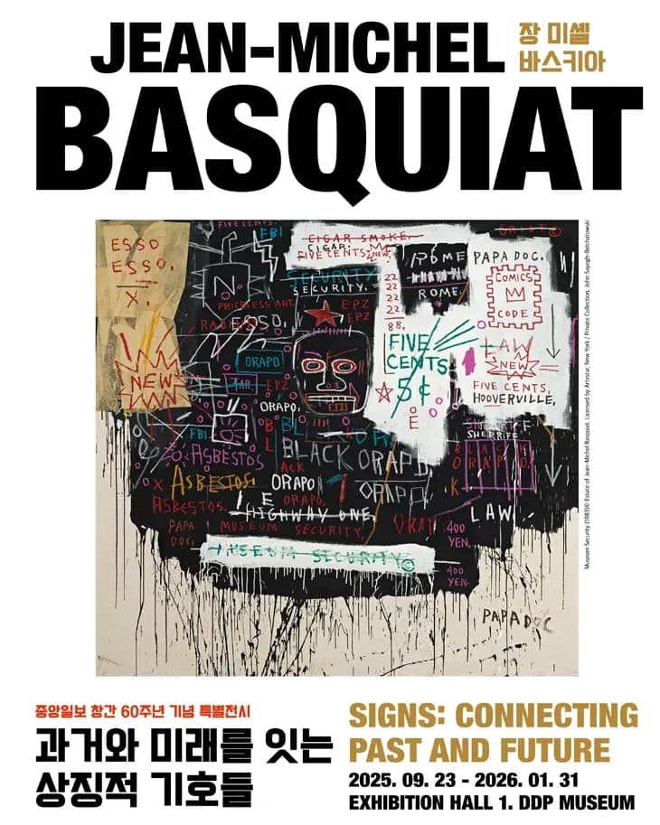 JEAN MICHEL BASQUIAT 장 미셸 바스키아 특별전