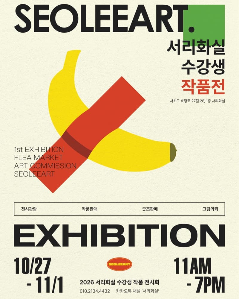 서리화실 수강생 작품전